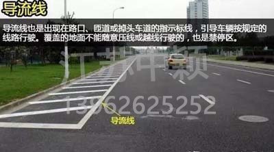 道路交通標(biāo)線圖文講解，僅花1分鐘讓你快速看懂，再也不會被違章扣分