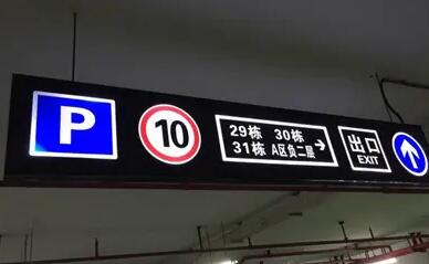 蘇州地下車庫劃線解讀，地下車庫燈箱布置規(guī)范？