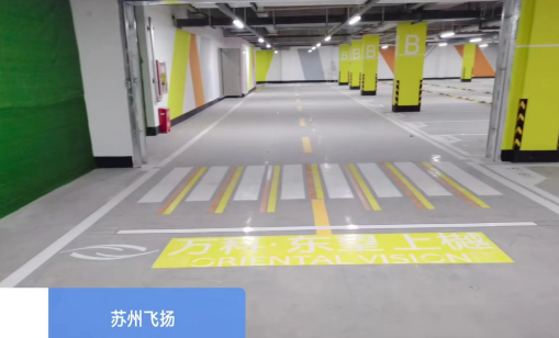 地下停車場劃線哪家好？ 江蘇中穎是您的明智之選